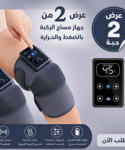 عرض 2 من جهاز مساج الركبة بالضغط والحرارة