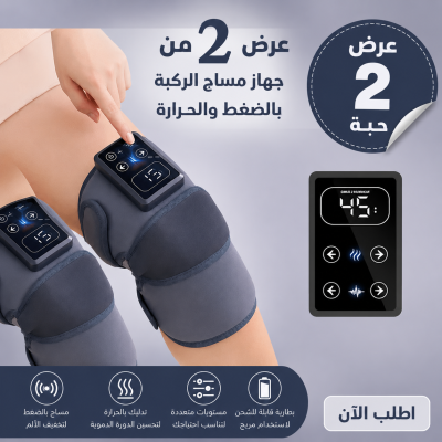 عرض 2 من جهاز مساج الركبة بالضغط والحرارة