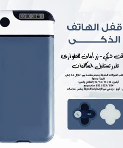 قفل الهاتف الذكى
