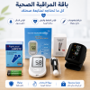 جهاز قياس ضغط الدم الإلكتروني + جهاز قياس السكر المحمول