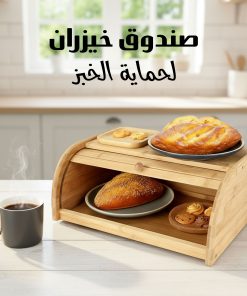 ⁦صندوق خيزران لحماية الخبز⁩ - الصورة ⁦3⁩