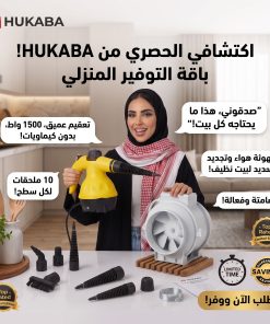 عرض التوفير(منظف البخار بـ 10 قطع مع شفاط ومروحة متنقلة)