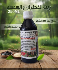 زيت القطران السمسم لمنع تساقط الشعر و تكثيفه - 250 مل