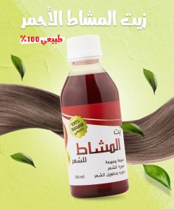 عرض 2 زيت المشاط الأحمر طبيعي 100%