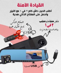 Alternative view of باندل القيادة الذكية (داش كام مزدوجة تركب بولاعة السيارة + ليزر USB للسيارة + المفتاح الذكي ناسخ الأزرار هدية)