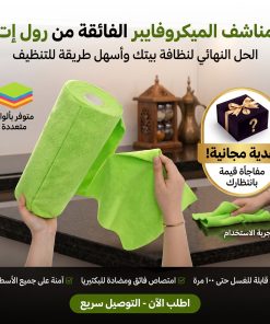 مناديل مطبخ قابلة لاعادة الاستخدام والغسل ومضادة للبكتيريا مع هدية مجانية