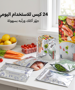 كياس حفظ المجمدات ألمنيوم بسحاب( 24 كيس)