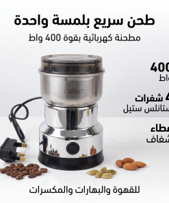 ⁦مطحنة بن وتوابل ومكسرات⁩ - الصورة ⁦3⁩