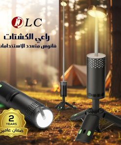 فانوس المجالس الرمضانية  مع باور بنك من DLC ضمان عاميين
