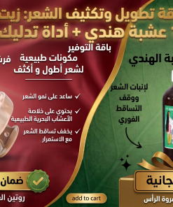 عرض زيت الشعر 108 عشبة الهندي للتطويل والتكثيف+اداة تدليك الرأس