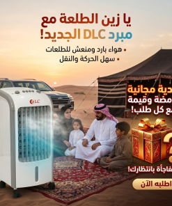 Alternative view of مكيف صحراوي متنقل DLC سعة 4 لتر بضمان عامين (تبريد بالثلج + موفر للطاقة) 80 واط مع هدية مجانية