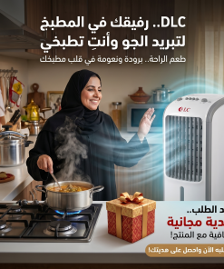مكيف صحراوي متنقل DLC سعة 4 لتر بضمان عامين (تبريد بالثلج + موفر للطاقة) 80 واط مع هدية مجانية