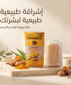 • صابونة الكركم لجسم لامع