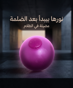 ⁦كرة ضغط لاصقة مضيئة جديدة⁩ - الصورة ⁦5⁩