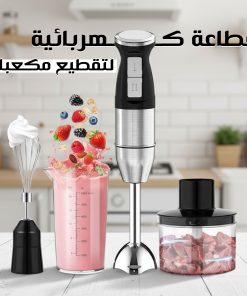 محضر الطعام (خلاط يدوي و هاند بلندر 4 في 1 للتقطيع و الفرم )