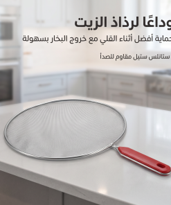 ⁦واقي طرطشة الزيت للمقالي (شبكة استانلس ستيل)⁩ - الصورة ⁦7⁩