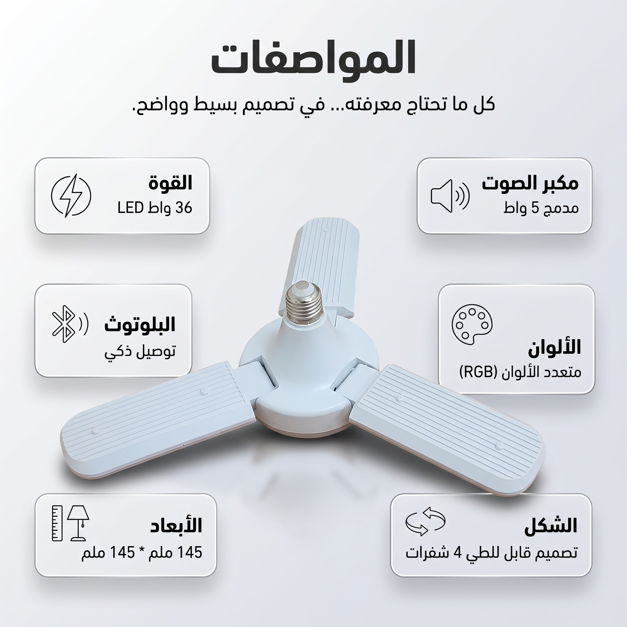 لمبة ليد على شكل مروحة بسماعة 2 في 1 - الصورة 4