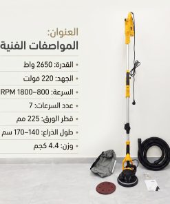 ⁦ماكينة صنفرة وتلميع جدران وأرضيات 2650 واط بـ 7 سرعات⁩ - الصورة ⁦6⁩