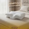 وسادة القضاء علي آلام الصداع النصفي