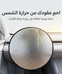 ⁦واقي شمس لعجلة قيادة السيارة⁩ - الصورة ⁦4⁩