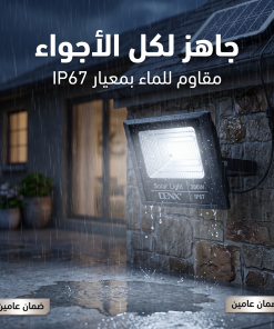 ⁦كشاف بالطاقة الشمسية 200 واط من دينكس - اضائة قوية للمساحات الكبيرة - بريموت للتحكم عن بعد  (ضمان عامين )⁩ - الصورة ⁦3⁩