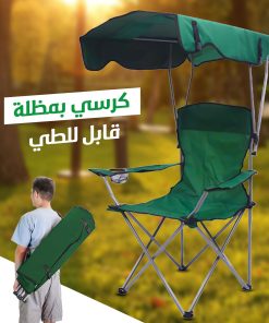 ⁦• كرسي بمظله قابل للطي⁩ - الصورة ⁦5⁩