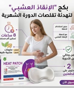 Alternative view of بكج "الإنقاذ العشبي" لتهدئة تقلصات الدورة الشهرية