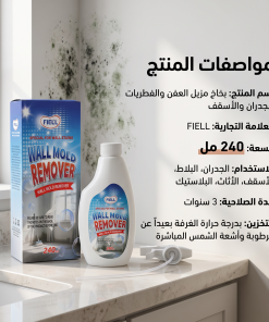 ⁦بخاخ مزيل العفن والفطريات للجدران والأسقف(المطبخ -والحمام)⁩ - الصورة ⁦4⁩