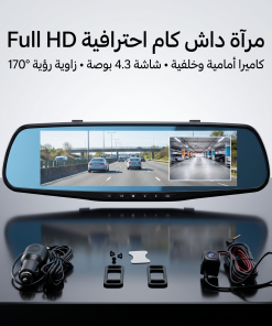 ⁦داش كام مرآة Full HD شاشة 4.3 بوصة بكاميرا أمامية وخلفية 170°⁩ - الصورة ⁦3⁩