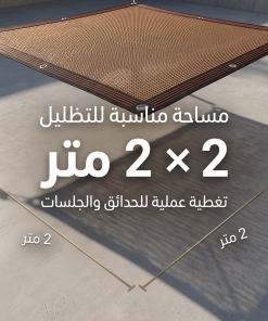 ⁦شبكة تظليل⁩ - الصورة ⁦6⁩