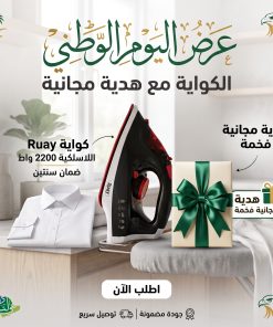 كوايه بخار لا سلكية مع قاعدة 2200 واط بضمان عامين مع هدية مجانية