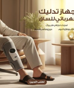 Alternative view of جهاز تدليك كهربائي للساق والذراع