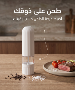 ⁦• مطحنة البهارات الكهربائية⁩ - الصورة ⁦4⁩