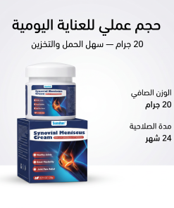 ⁦دهان الحنظل كريم خاص لألم الركبة وتلف الغشاء الزليلي - 20جرام⁩ - الصورة ⁦4⁩