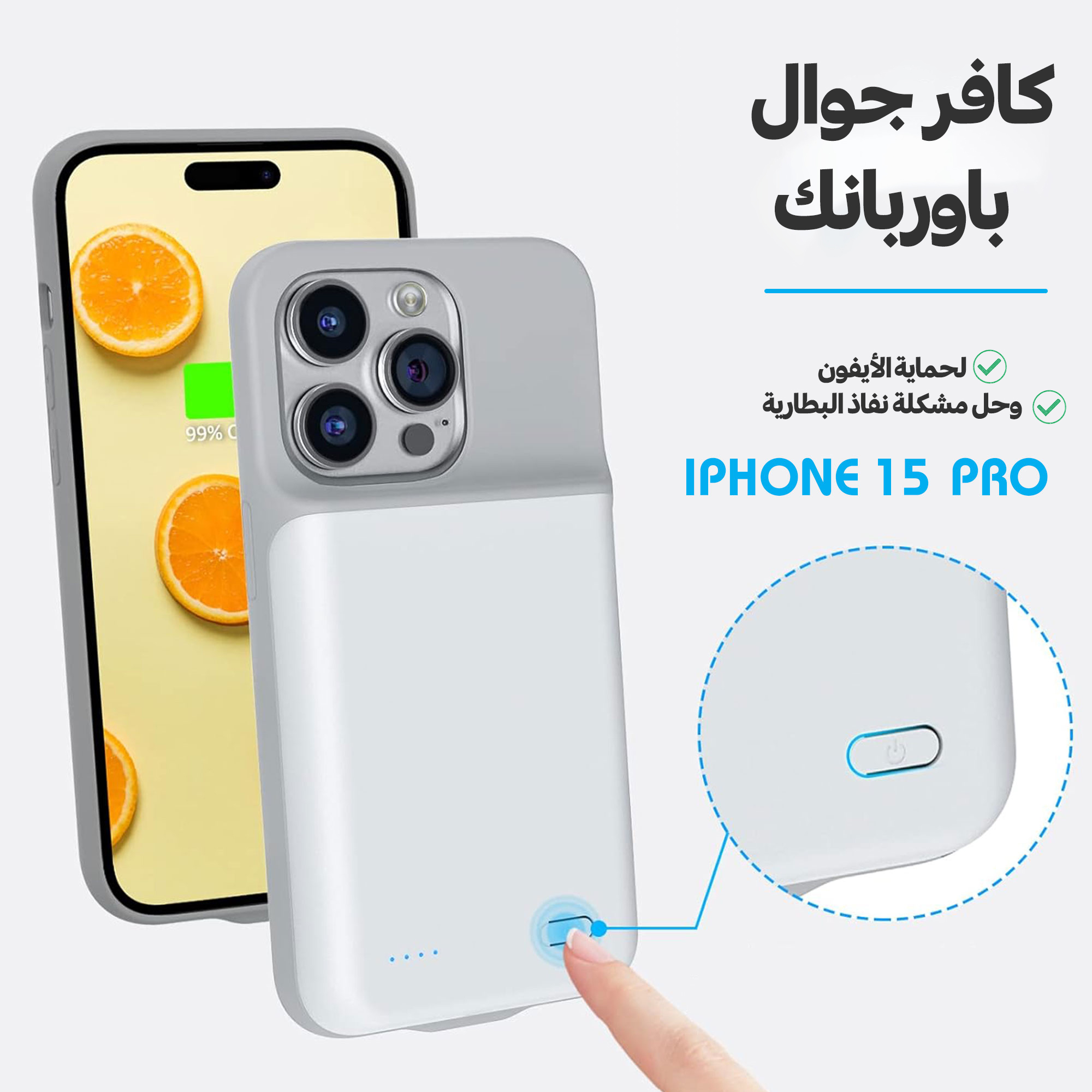 كافر جوال وباوربنك لحماية الأيفون وحل مشكلة نفاذ البطارية أيفون 15 pro max