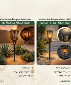 مصباح التخييم والممرات الناري و إضاءة الشعلة المودرن (بضمان عام)