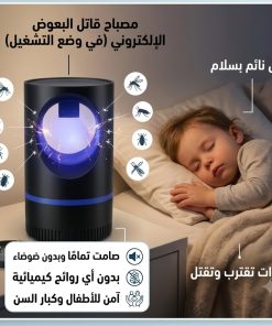 مصباح قاتل الناموس والبعوض الكهربائي لغرف النوم والكشتات