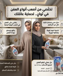 ⁦بخاخ مزيل العفن والفطريات للجدران والأسقف(المطبخ -والحمام)⁩ - الصورة ⁦7⁩
