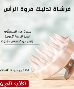 ⁦فرشاة تدليك فروة الرأس⁩ - الصورة ⁦3⁩