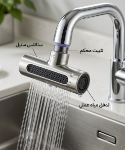 ⁦صنبور شلال 360 درجة بكل الاوضاع⁩ - الصورة ⁦3⁩