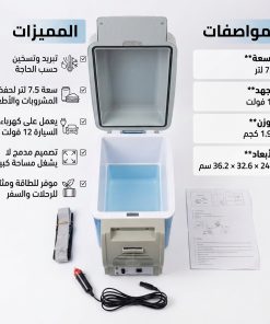 Alternative view of ثلاجة سيارة محمولة 7.5 لتر 12 فولت | تبريد وتسخين | ميني فريزر للسيارة والرحلات بضمان عام