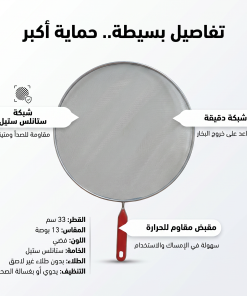 ⁦واقي طرطشة الزيت للمقالي (شبكة استانلس ستيل)⁩ - الصورة ⁦5⁩
