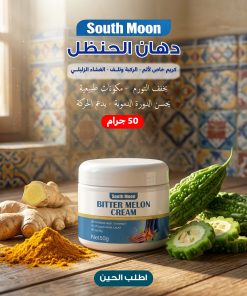 ⁦عرض 5 من دهان الحنظل كريم خاص لألم الركبة وتلف الغشاء الزليلي - 50جرام⁩ - الصورة ⁦5⁩