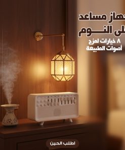 جهاز مساعد على النوم، 8 خيارات لمزج أصوات الطبيعة