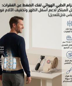 ⁦(الحزام الطبي الهوائي لفك الضغط عن الفقرات: الحل المبتكر لدعم أسفل الظهر وتخفيف الآلام فوراً (مقاس قابل للتعديل⁩ - الصورة ⁦12⁩