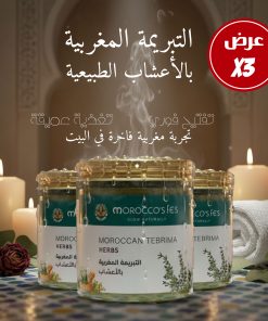 ⁦عرض 3 التبريمة المغربية بالأعشاب⁩ - الصورة ⁦6⁩