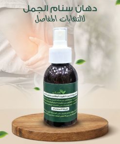 دهان  الجمل لالتهابات المفاصل