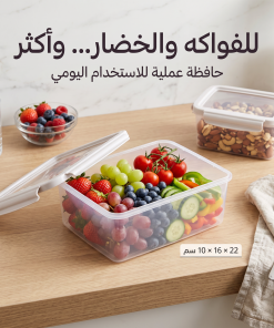 حافظة خضار وفواكه