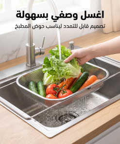 Alternative view of مصفاة ستانلس ستيل شبكية قابلة للتعديل والسحب للمجلى