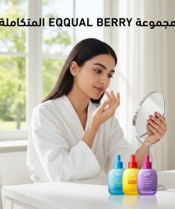 ⁦مجموعة اكوال بيري المتكاملة لشباب البشرة ومحاربة الشيخوخة⁩ - الصورة ⁦3⁩